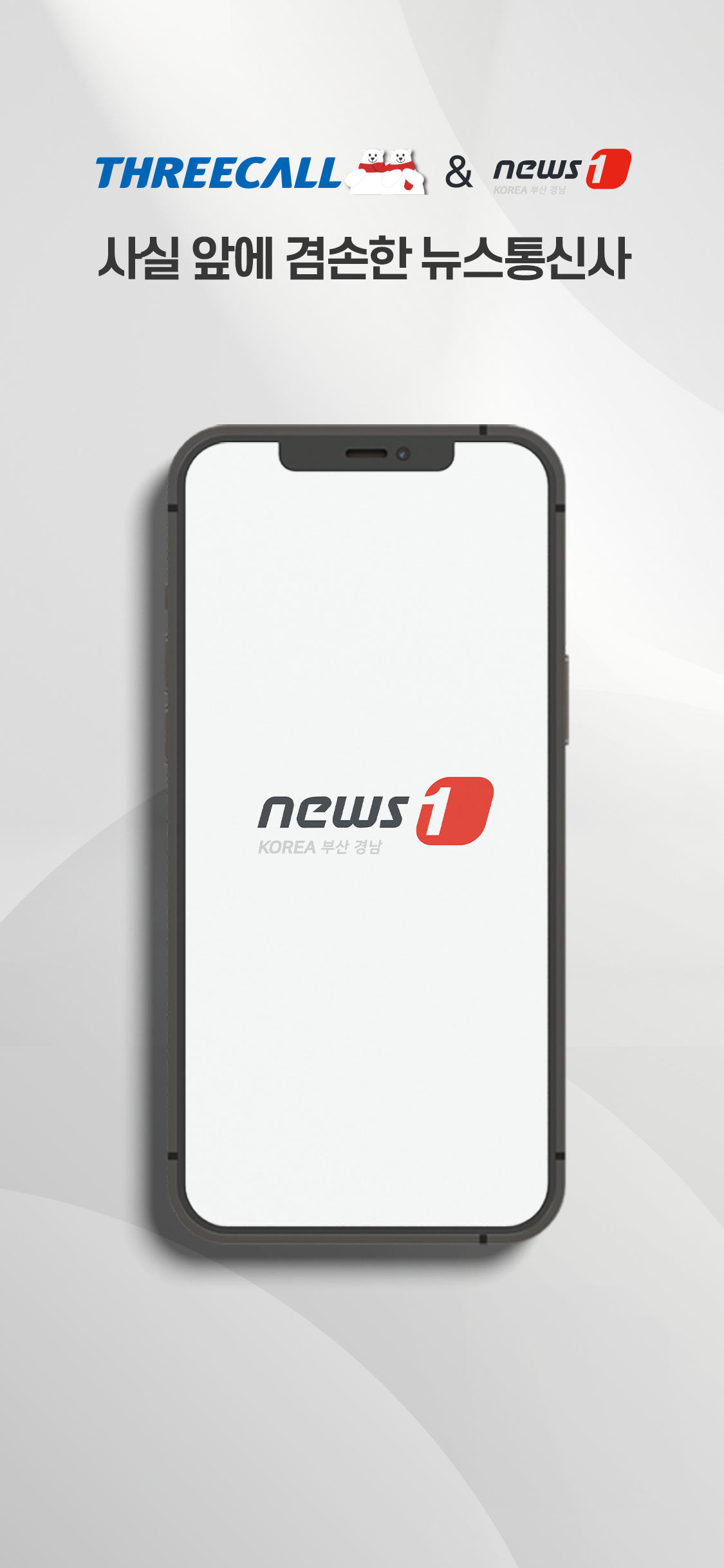 민영 종합 뉴스통신사 NEWS1